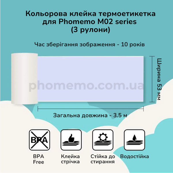 Термоетикетка 53 мм Кольорова Тип B клейка 10 Years | для принтера Phomemo M02/M02S/M02PRO, 3 рулони (Q22-RMSMLL) Q22-RMSMLL фото