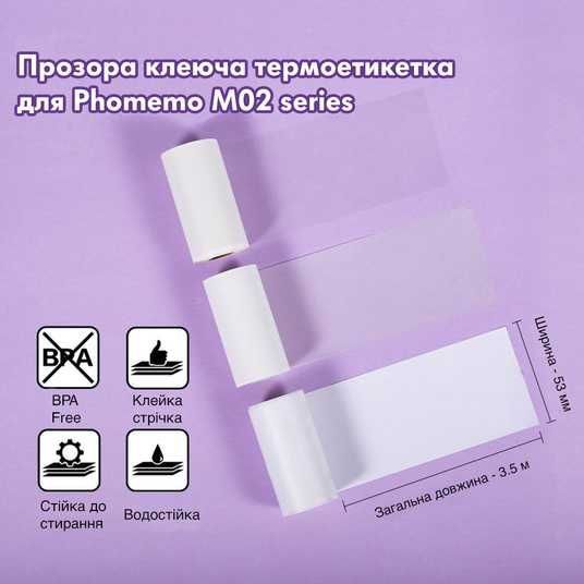 Термоетикетка 53 мм Прозора клейка | для принтера Phomemo M02/M02S