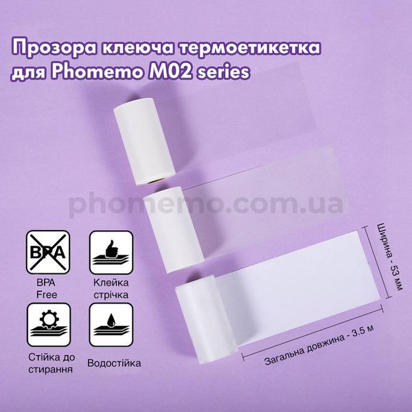 Термоетикетка 53 мм Прозора клейка | для принтера Phomemo M02/M02S/M02PRO, 3 рулони (Q22-TTRMS) Q22-TTRMS фото