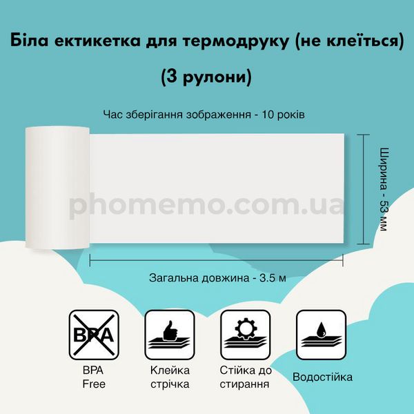 Термоетикетка 53 мм Біла 10 Years (не клеїться) | для принтера Phomemo M02/M02S/M02PRO, 3 рулони (Q22-RM10) Q22-RM10 фото