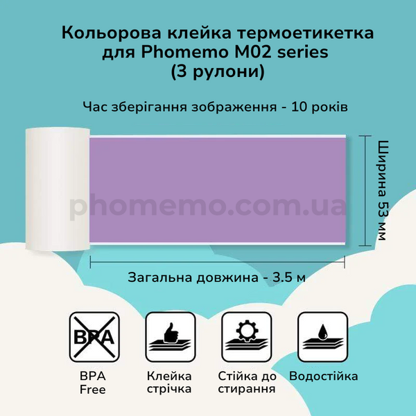 Термоетикетка 53 мм Кольорова Тип A клейка 10 Years | для принтера Phomemo M02/M02S/M02PRO, 3 рулони Q22-RMSPRO фото