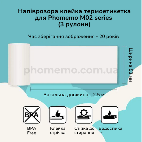 Термоетикетка 53 мм Напіврозора 20 Years, що клеїться | для принтера Phomemo M02/M02S/M02PRO, 3 рулони Q22-TRMS фото